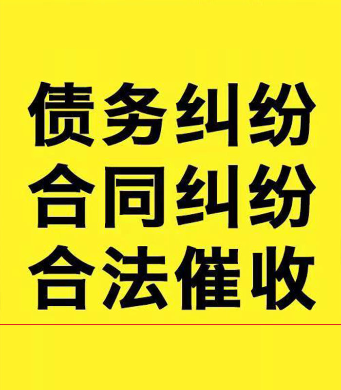 罗定专业要账公司